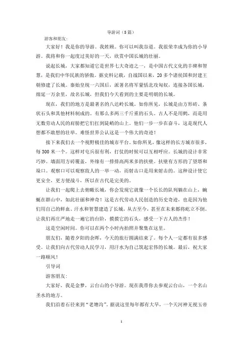 导游词(5篇)