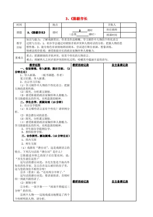 安徽省固镇三中九年级语文下册 3《陈毅市长》教案(第2课时)(新版)苏教版