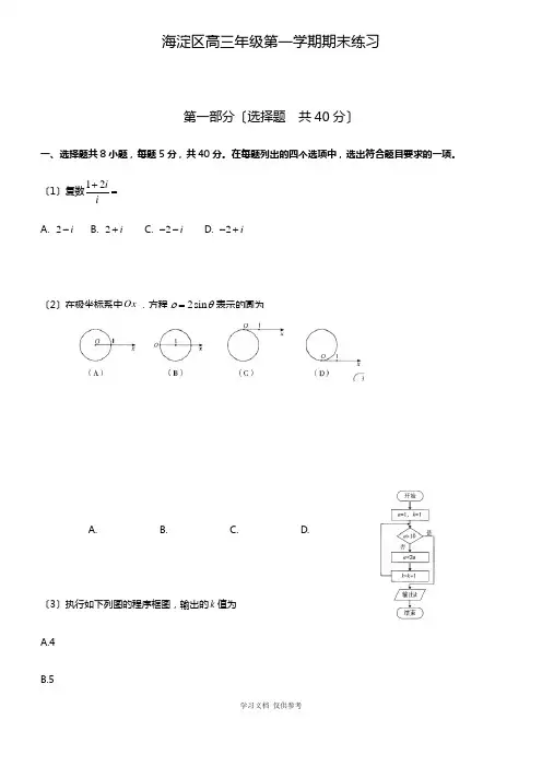 北京市海淀区2018届高三第一学期期末理科数学试题(Word版含答案)