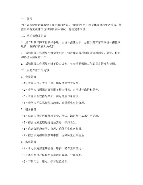 职业学校后勤保障管理制度