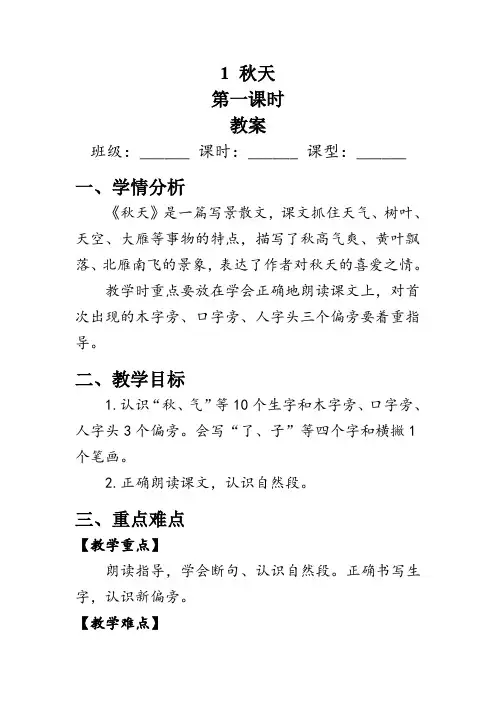 1《秋天》第一课时   教学设计-2023-2024学年语文一年级上册(统编版)