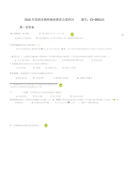 2018年深圳市教师继续教育公需科目