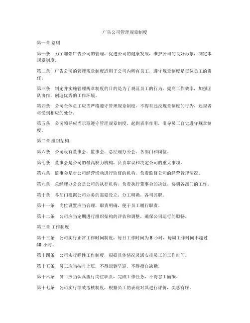 广告公司管理规章制度