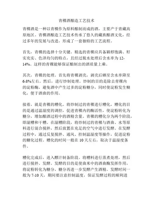 青稞酒酿造工艺技术