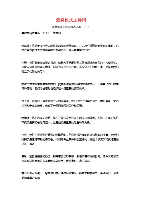 颁奖仪式主持词3篇