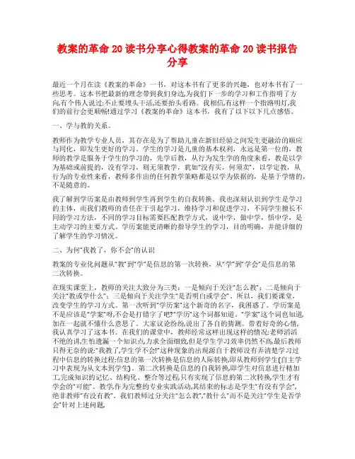 教案的革命20读书分享心得教案的革命20读书报告分享