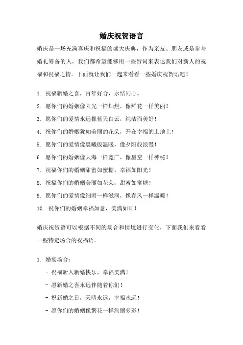 婚庆祝贺语言