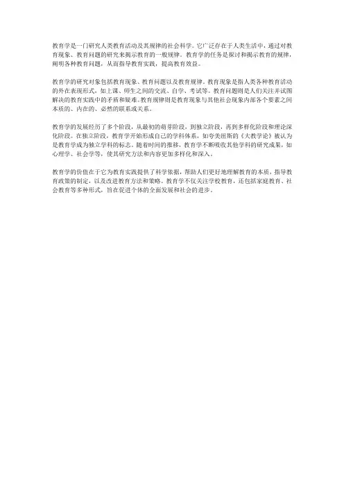 教育学的概念
