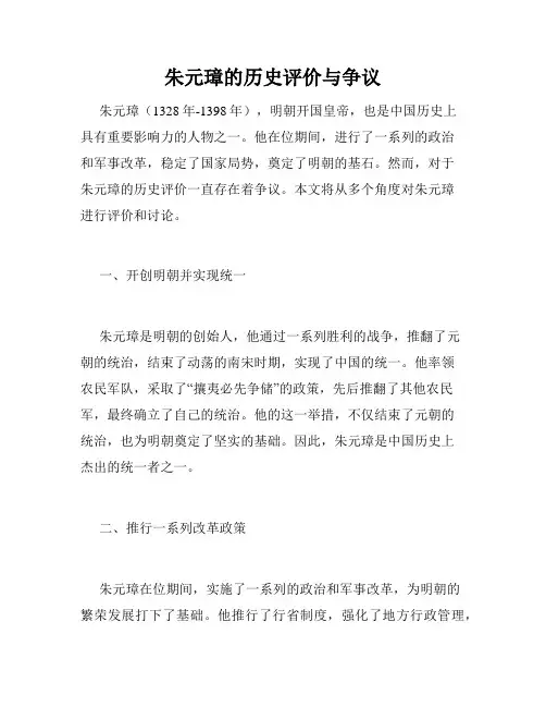 朱元璋的历史评价与争议
