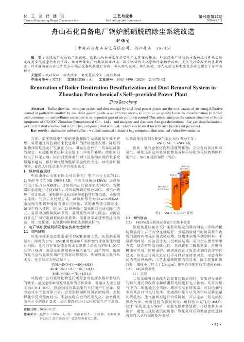 舟山石化自备电厂锅炉脱硝脱硫除尘系统改造