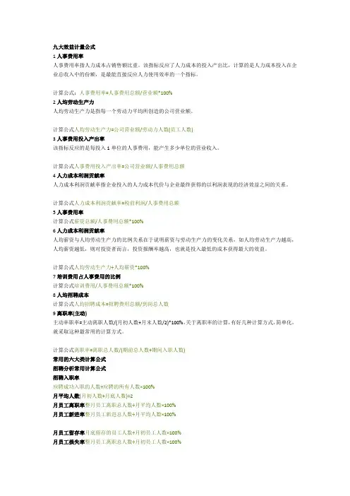 九大效益计量公式