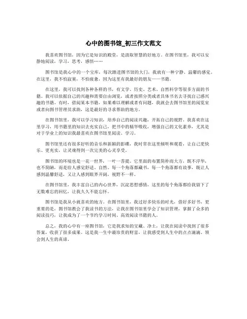 心中的图书馆_初三作文范文