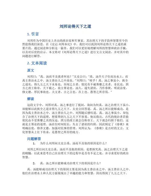 《刘邦论得天下之道》文言文阅读及答案