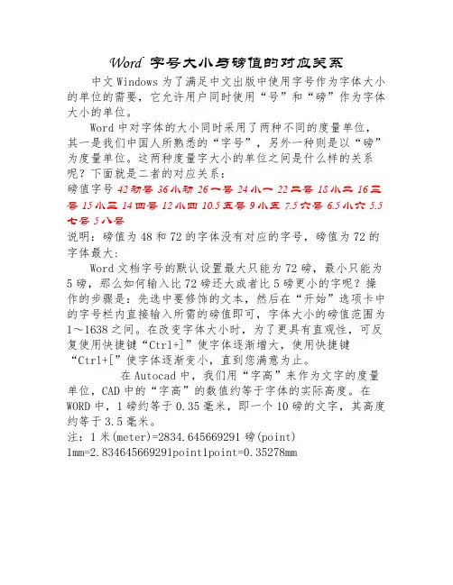 Word 字号大小与磅值的对应关系