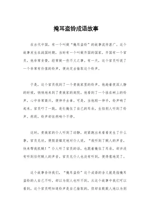 掩耳盗铃成语故事