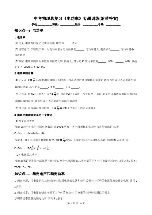 中考物理总复习《电功率》专题训练(附带答案)