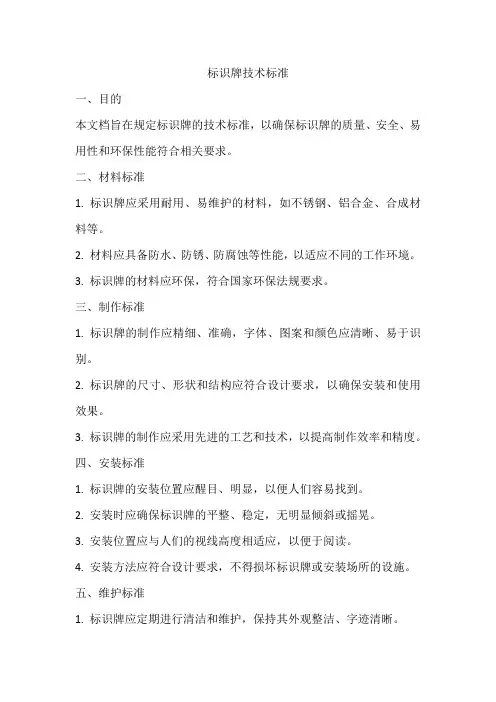 标识牌技术标准