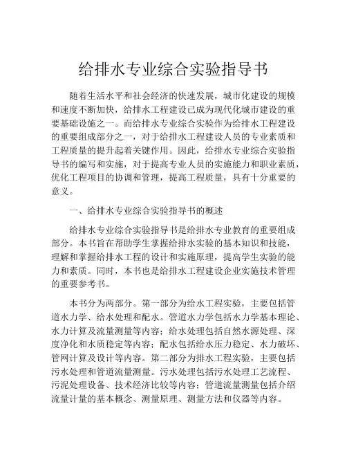 给排水专业综合实验指导书