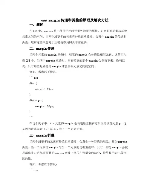 css margin传递和折叠的原理及解决方法