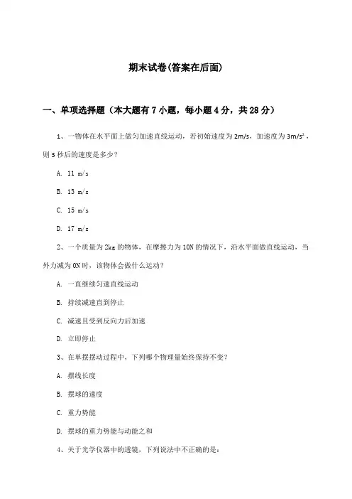 高中物理选择性必修第二册期末试卷及答案_沪教版_2024-2025学年