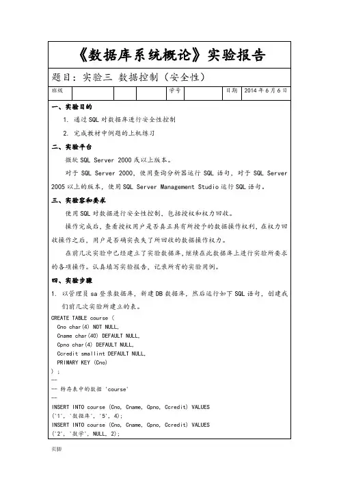 数据库系统实验报告权限授予与回收