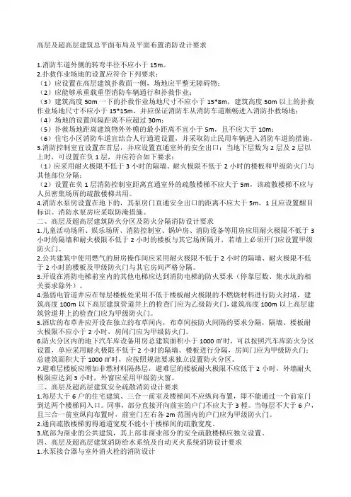 整理规范高层及超高层消防设计