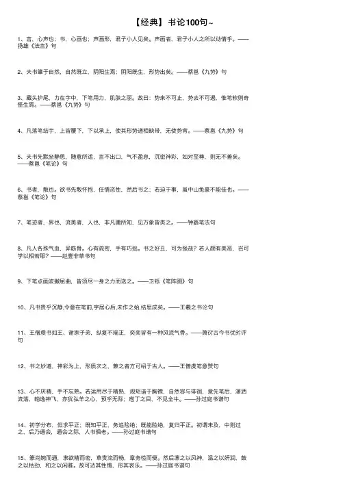 【经典】书论100句~