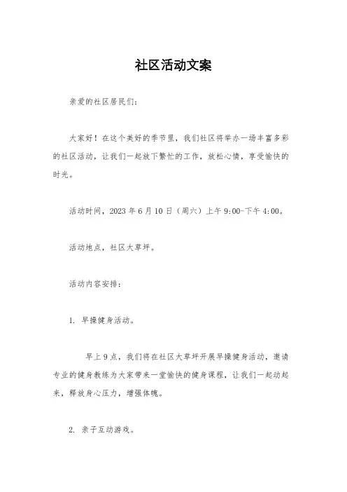 社区活动文案
