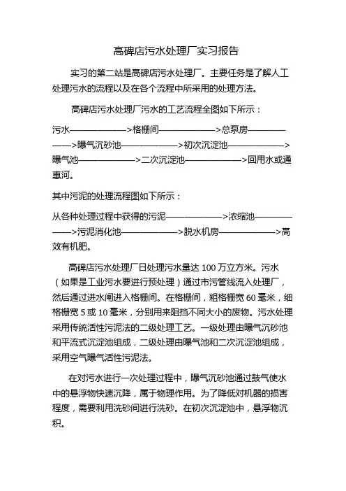 高碑店污水处理厂实习报告