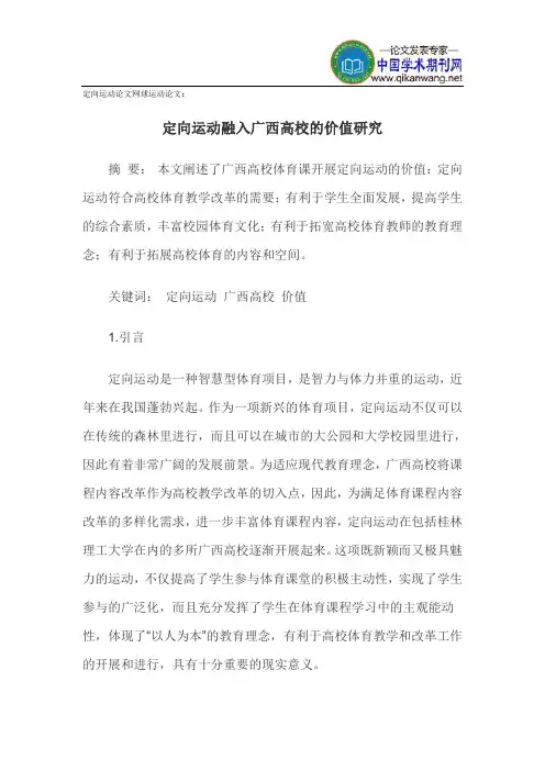 定向运动论文网球运动论文