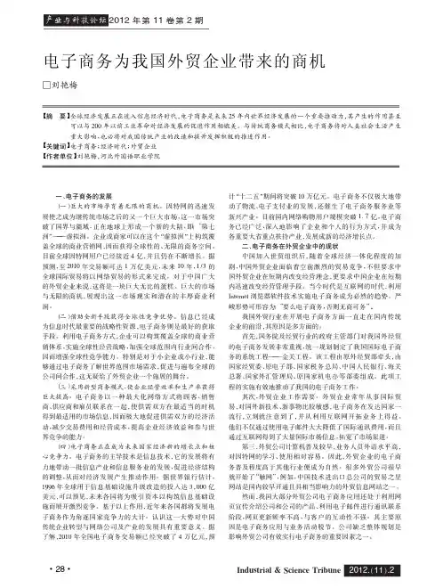 电子商务为我国外贸企业带来的商机