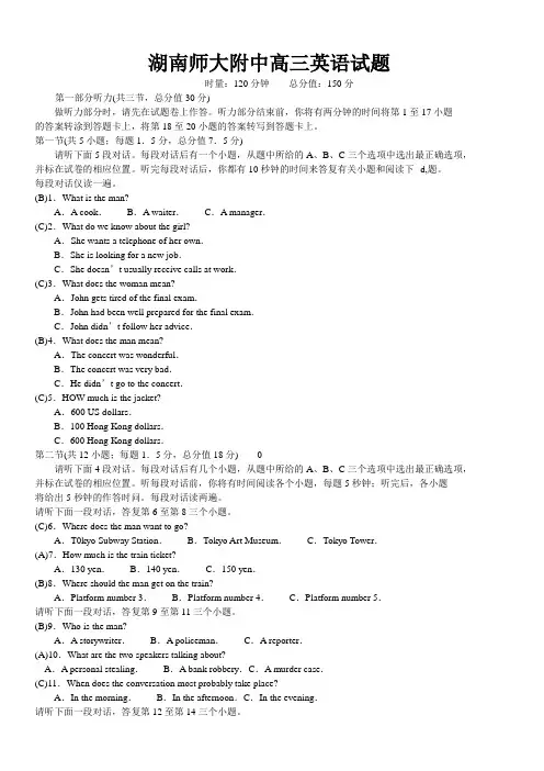 湖南师大附中高三英语试题