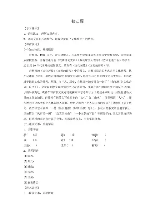 学案1：都江堰