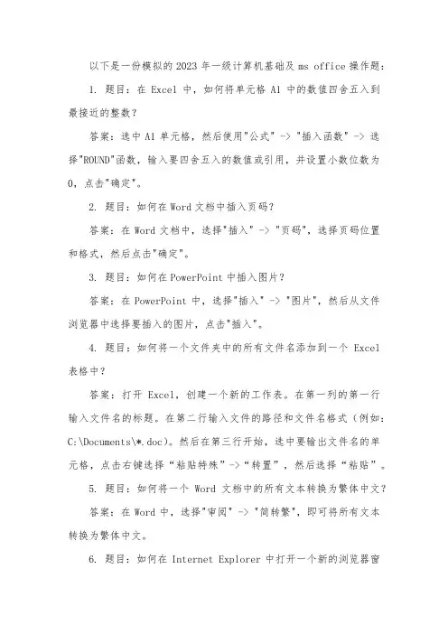 2023一级计算机基础及ms office操作题