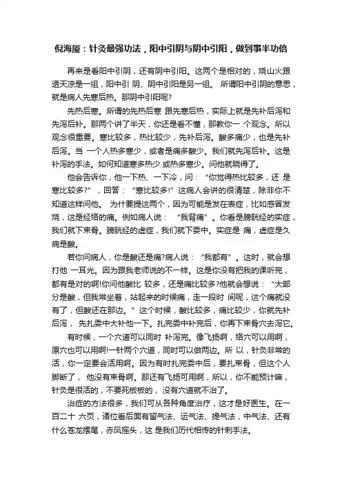 倪海厦：针灸最强功法，阳中引阴与阴中引阳，做到事半功倍