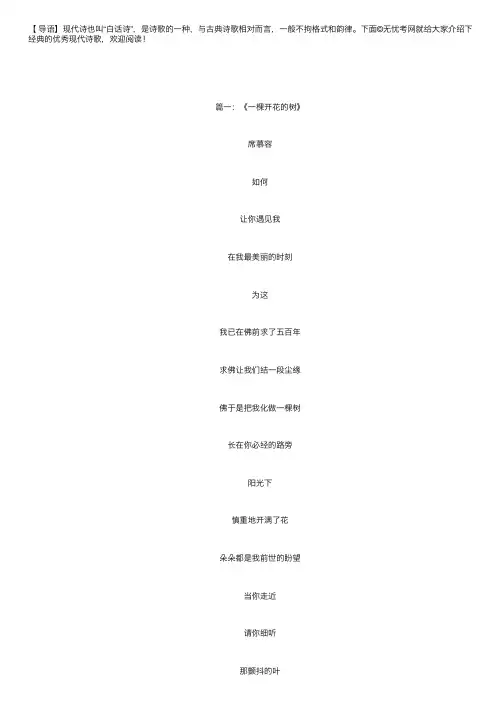 经典的优秀现代诗歌集锦