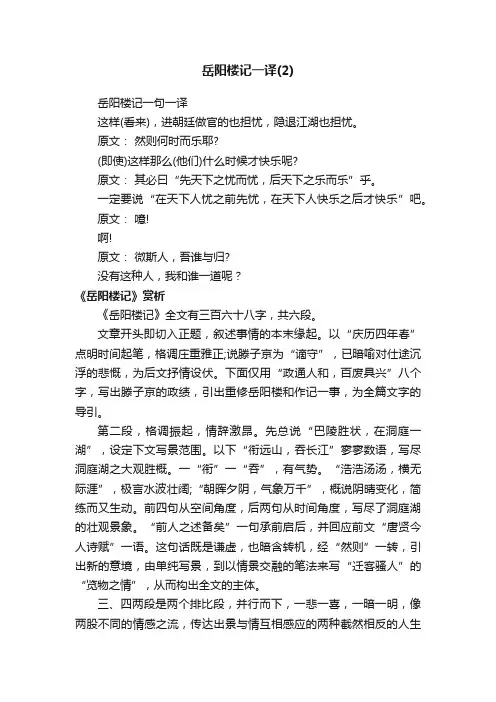 岳阳楼记一句一译