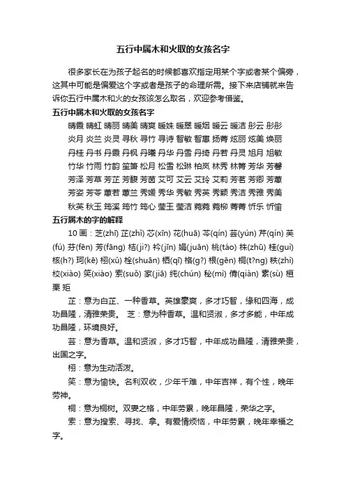 五行中属木和火取的女孩名字