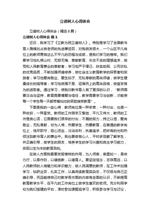 立德树人心得体会（精选8篇）