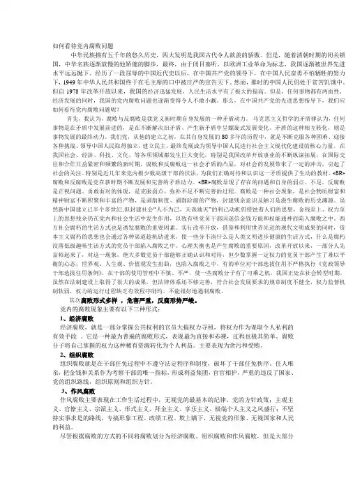 党内腐败问题