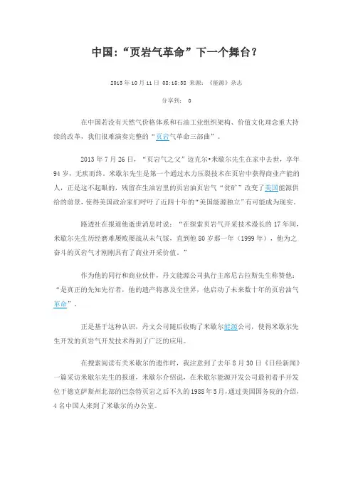 中国“页岩气革命”下一个舞台？