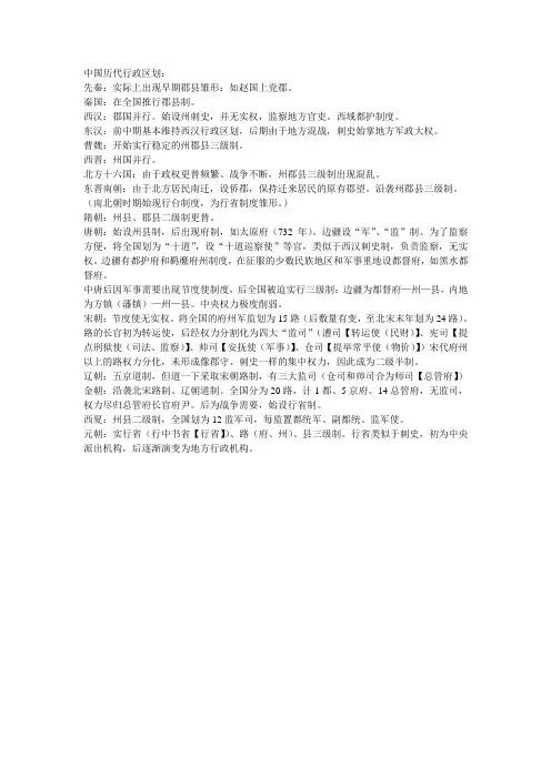 中国历代行政区划(明清之前)