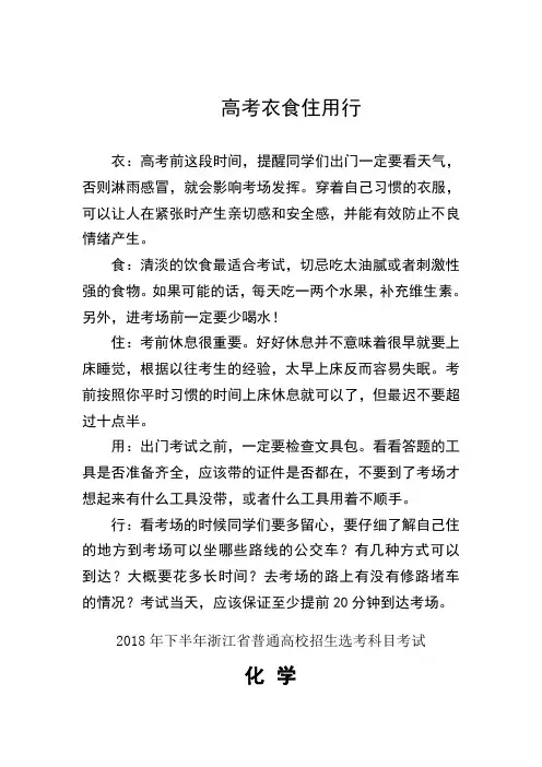浙江省2018年11月化学选考真题及答案解析