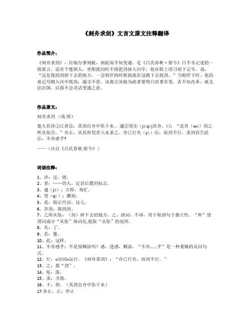 《刻舟求剑》文言文原文注释翻译