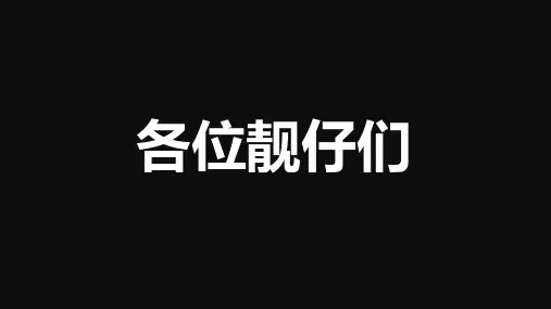 开学第一课 开学快闪课件 (57)