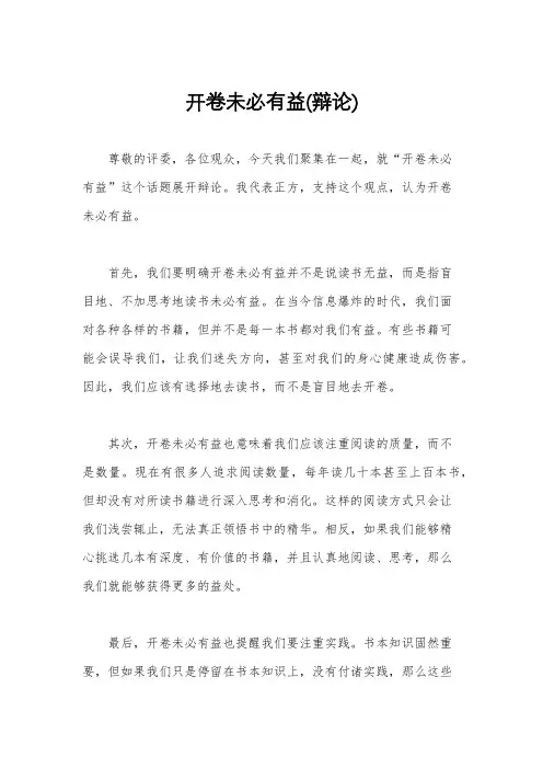 开卷未必有益(辩论)