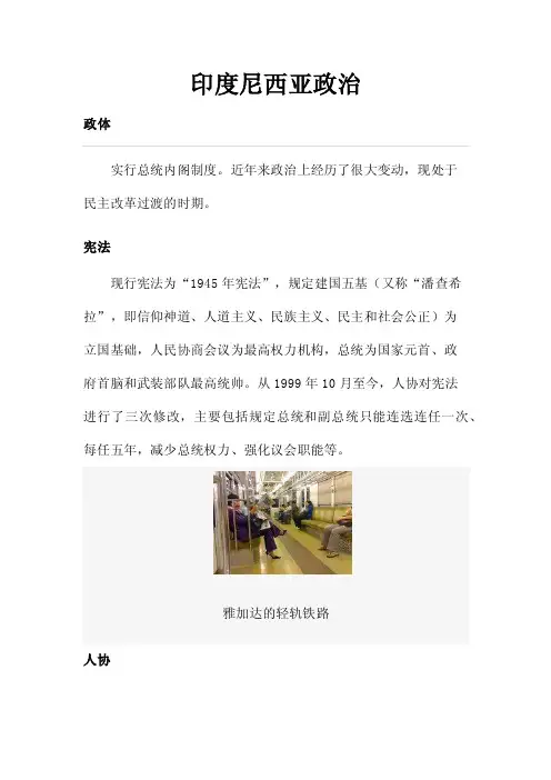 印度尼西亚政治