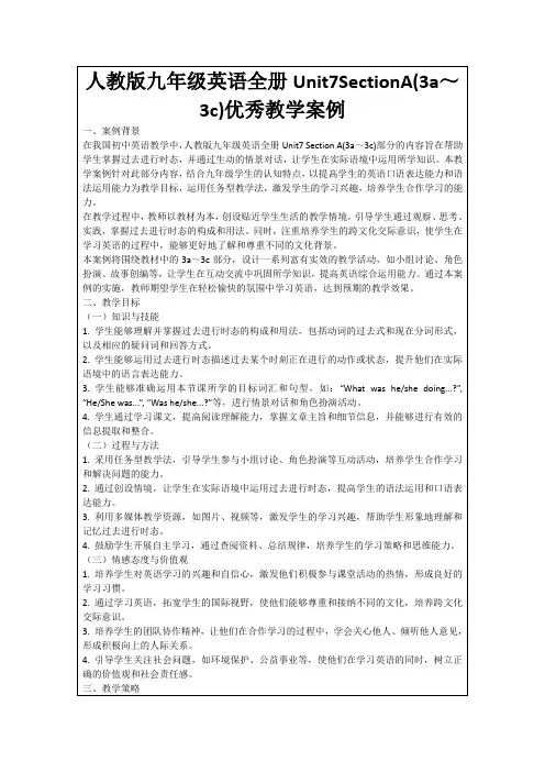人教版九年级英语全册Unit7SectionA(3a～3c)优秀教学案例