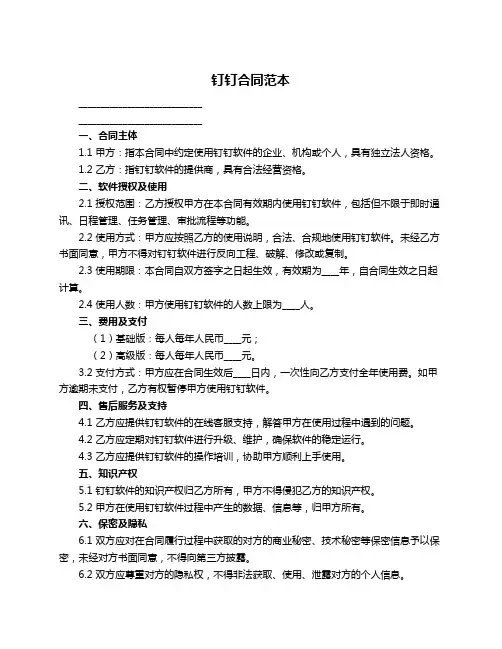 钉钉合同范本