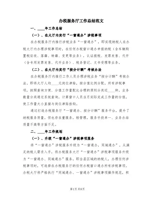 办税服务厅工作总结范文(4篇)